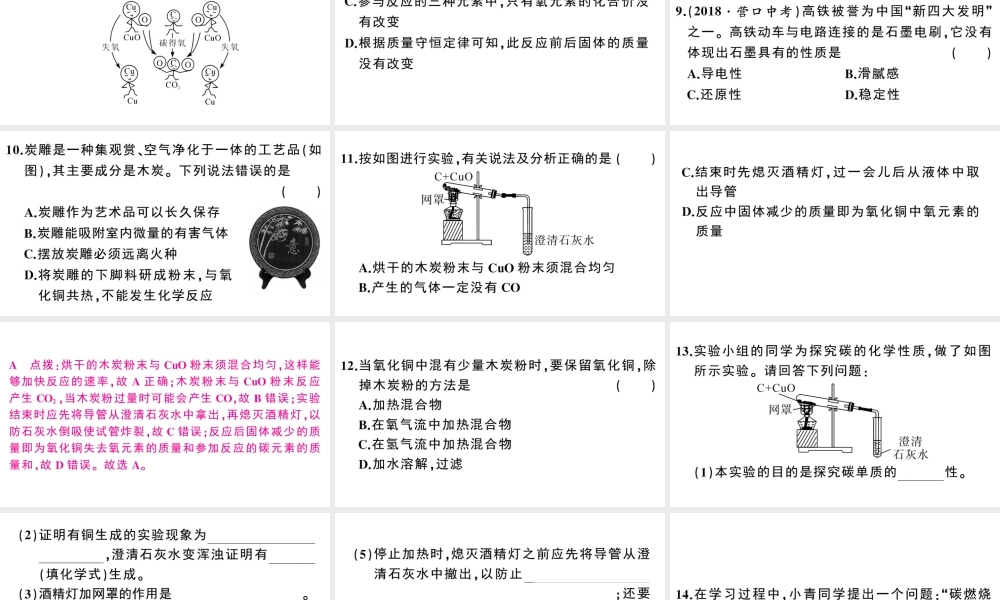 （安徽专版）秋九年级化学上册 第六单元 碳和碳的氧化物 课题1 金刚石、石墨和C60第2课时 碳的化学性质习题课件（新版）新人教版-（新版）新人教版初中九年级上册化学课件