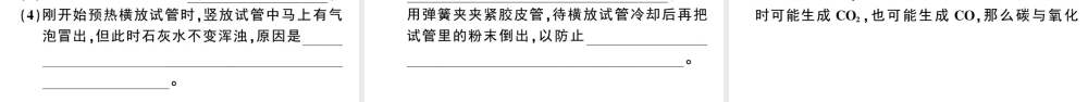 （安徽专版）秋九年级化学上册 第六单元 碳和碳的氧化物 课题1 金刚石、石墨和C60第2课时 碳的化学性质习题课件（新版）新人教版-（新版）新人教版初中九年级上册化学课件