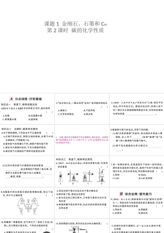 （安徽专版）秋九年级化学上册 第六单元 碳和碳的氧化物 课题1 金刚石、石墨和C60第2课时 碳的化学性质习题课件（新版）新人教版-（新版）新人教版初中九年级上册化学课件