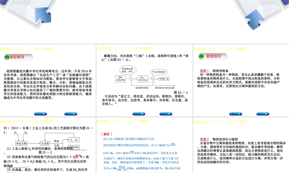 （安徽专版）中考化学复习 题型突破（五）工业“流程题”课件-人教版初中九年级全册化学课件