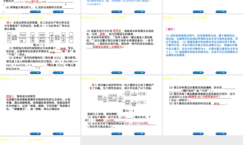 （安徽专版）中考化学复习 题型突破（五）工业“流程题”课件-人教版初中九年级全册化学课件