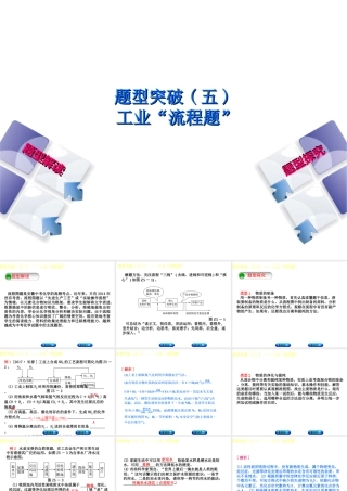 （安徽专版）中考化学复习 题型突破（五）工业“流程题”课件-人教版初中九年级全册化学课件