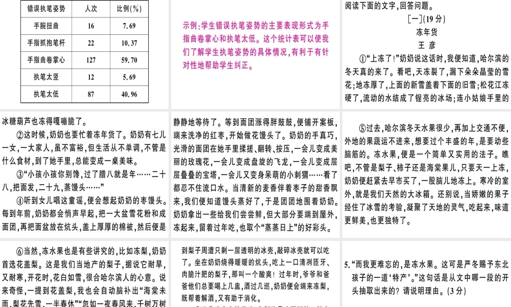 （安徽专版）春八年级语文下册 第一单元检测卷课件 新人教版-新人教版初中八年级下册语文课件