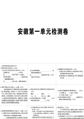 （安徽专版）春八年级语文下册 第一单元检测卷课件 新人教版-新人教版初中八年级下册语文课件