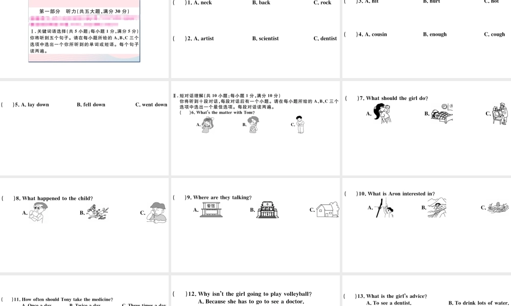 （安徽专版）八年级英语下册 Unit 1 What’s the matter单元仿真模拟卷课件（新版）人教新目标版-（新版）人教新目标版初中八年级下册英语课件