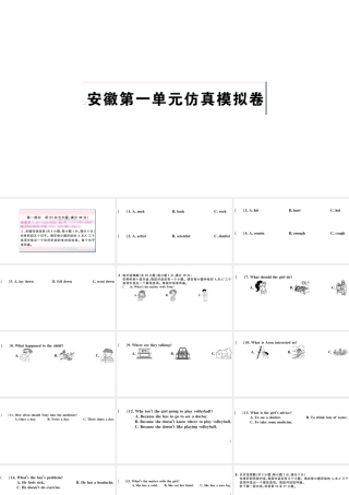 （安徽专版）八年级英语下册 Unit 1 What’s the matter单元仿真模拟卷课件（新版）人教新目标版-（新版）人教新目标版初中八年级下册英语课件