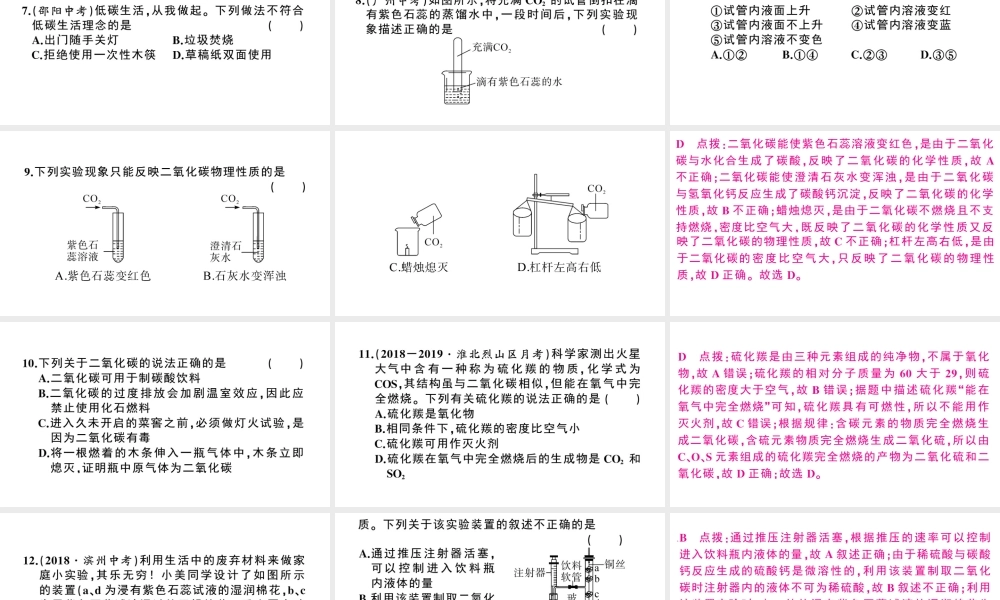 （安徽专版）秋九年级化学上册 第六单元 碳和碳的氧化物 课题3 二氧化碳和一氧化碳第1课时 二氧化碳习题课件（新版）新人教版-（新版）新人教版初中九年级上册化学课件