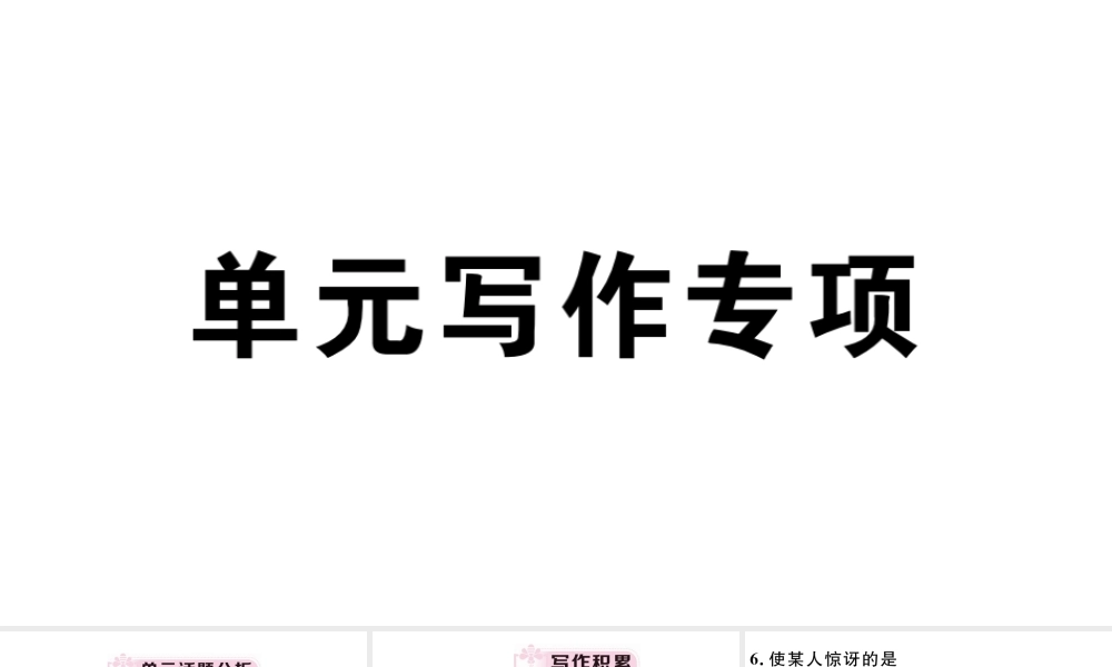 （安徽专版）八年级英语下册 Unit 1 What’s the matter单元写作专项习题课件（新版）人教新目标版-（新版）人教新目标版初中八年级下册英语课件