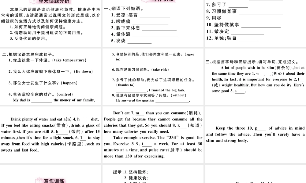 （安徽专版）八年级英语下册 Unit 1 What’s the matter单元写作专项习题课件（新版）人教新目标版-（新版）人教新目标版初中八年级下册英语课件