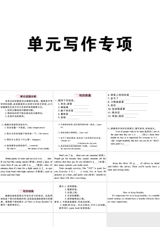 （安徽专版）八年级英语下册 Unit 1 What’s the matter单元写作专项习题课件（新版）人教新目标版-（新版）人教新目标版初中八年级下册英语课件