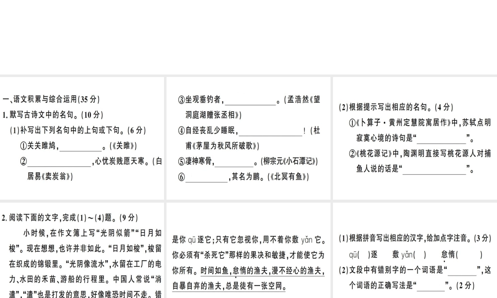 （安徽专版）春八年级语文下册 期末检测卷课件 新人教版-新人教版初中八年级下册语文课件