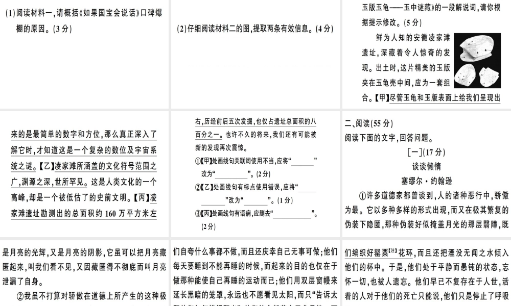 （安徽专版）春八年级语文下册 期末检测卷课件 新人教版-新人教版初中八年级下册语文课件