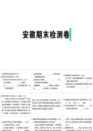 （安徽专版）春八年级语文下册 期末检测卷课件 新人教版-新人教版初中八年级下册语文课件