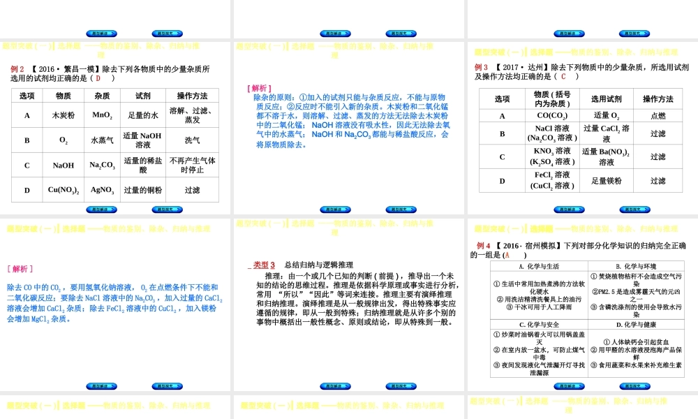 （安徽专版）中考化学复习 题型突破（一）选择题—物质的鉴别、除杂、归纳与推理课件-人教版初中九年级全册化学课件