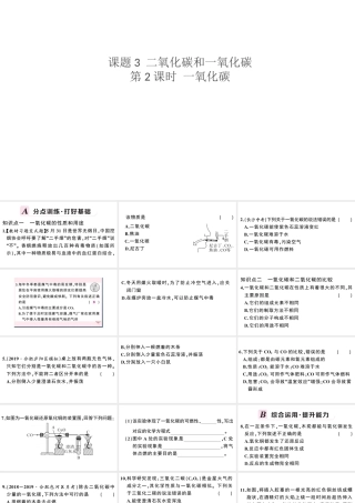 （安徽专版）秋九年级化学上册 第六单元 碳和碳的氧化物 课题3 二氧化碳和一氧化碳第2课时 一氧化碳习题课件（新版）新人教版-（新版）新人教版初中九年级上册化学课件