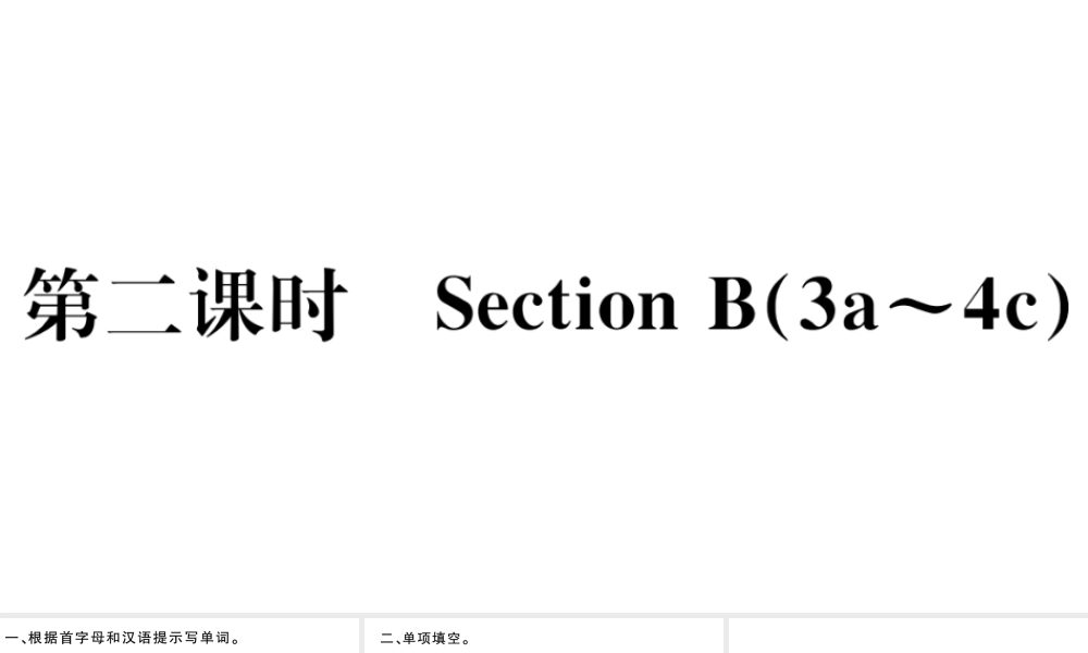 （安徽专版）八年级英语下册 Unit 1 What’s the matter第二课时习题课件（新版）人教新目标版-（新版）人教新目标版初中八年级下册英语课件