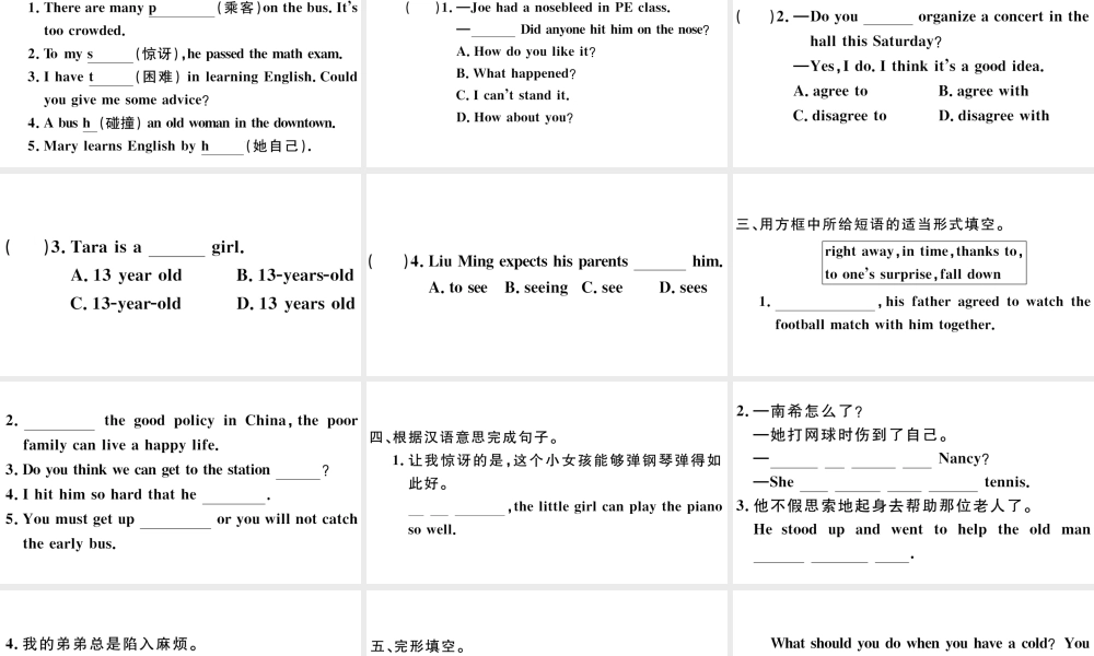 （安徽专版）八年级英语下册 Unit 1 What’s the matter第二课时习题课件（新版）人教新目标版-（新版）人教新目标版初中八年级下册英语课件