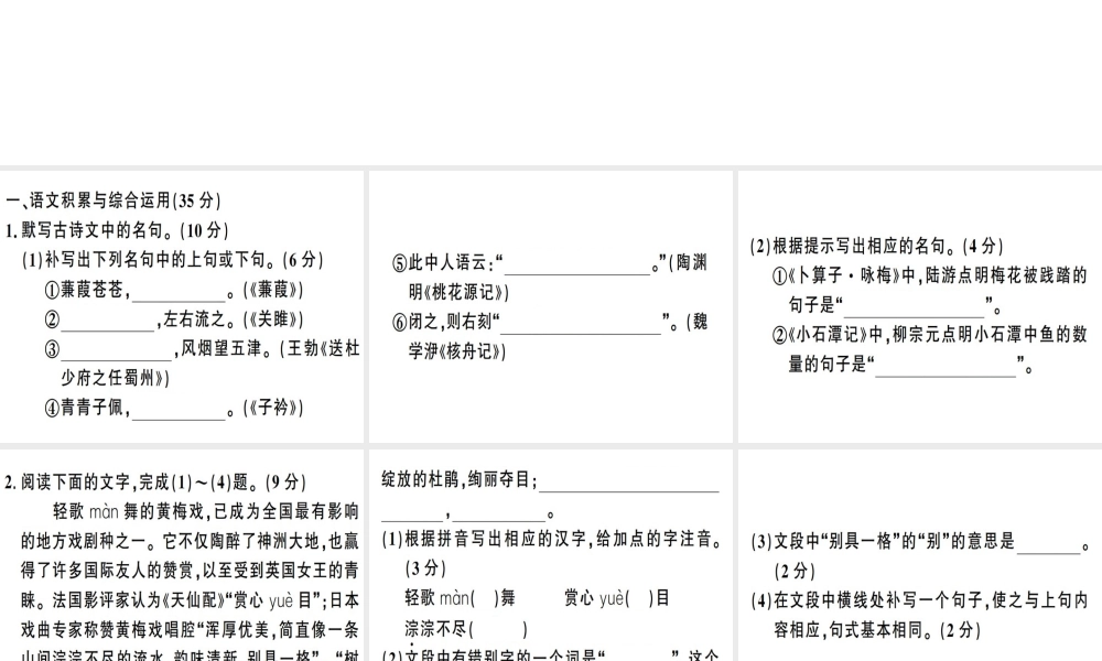 （安徽专版）春八年级语文下册 期中检测卷课件 新人教版-新人教版初中八年级下册语文课件