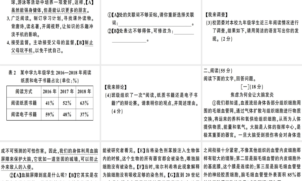 （安徽专版）春八年级语文下册 期中检测卷课件 新人教版-新人教版初中八年级下册语文课件