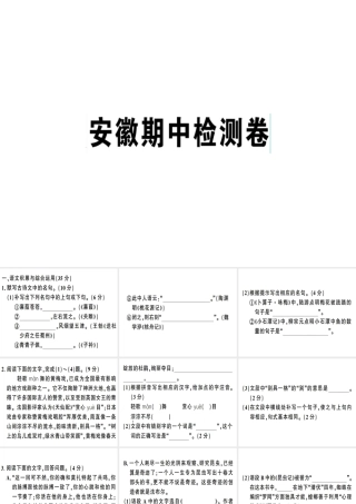 （安徽专版）春八年级语文下册 期中检测卷课件 新人教版-新人教版初中八年级下册语文课件