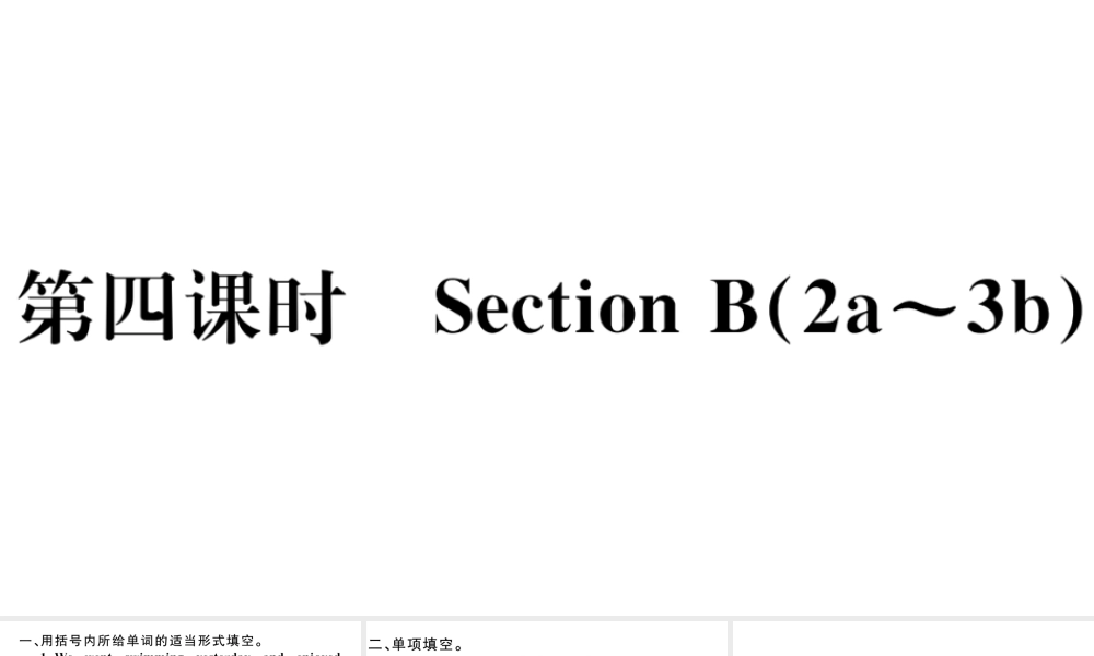 （安徽专版）八年级英语下册 Unit 1 What’s the matter第四课时习题课件（新版）人教新目标版-（新版）人教新目标版初中八年级下册英语课件
