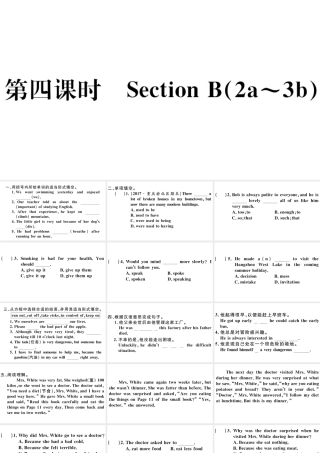 （安徽专版）八年级英语下册 Unit 1 What’s the matter第四课时习题课件（新版）人教新目标版-（新版）人教新目标版初中八年级下册英语课件