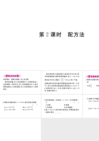 （安徽专版）九年级数学上册 第二十一章 一元二次方程 21.2 解一元二次方程 第2课时 配方法习题课件 （新版）新人教版-（新版）新人教版初中九年级上册数学课件