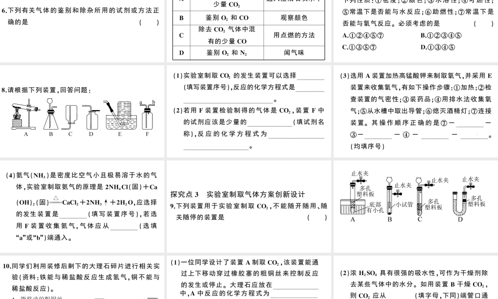 （安徽专版）秋九年级化学上册 第六单元 碳和碳的氧化物 实验专题（三）常见气体的实验室制取习题课件（新版）新人教版-（新版）新人教版初中九年级上册化学课件