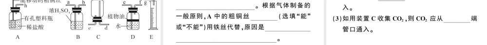 （安徽专版）秋九年级化学上册 第六单元 碳和碳的氧化物 实验专题（三）常见气体的实验室制取习题课件（新版）新人教版-（新版）新人教版初中九年级上册化学课件