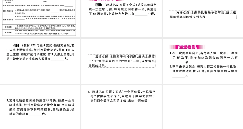 （安徽专版）九年级数学上册 第二十一章 一元二次方程 21.3 实际问题与一元二次方程 第1课时 传播问题与一元二次方程习题课件 （新版）新人教版-（新版）新人教版初中九年级上册数学课件