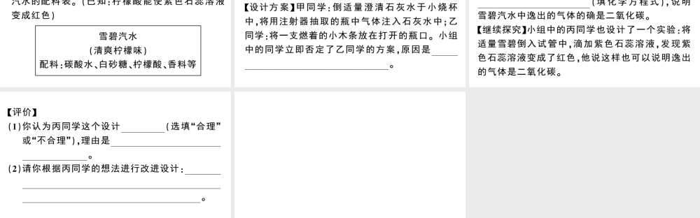 （安徽专版）秋九年级化学上册 第六单元 碳和碳的氧化物 实验专题（四）二氧化碳性质的探究习题课件（新版）新人教版-（新版）新人教版初中九年级上册化学课件