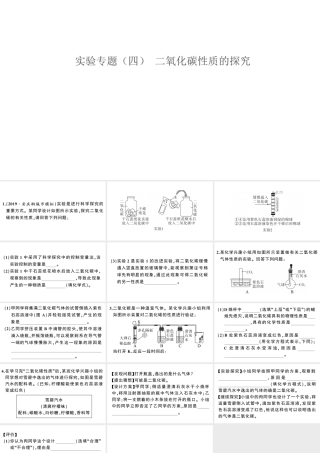 （安徽专版）秋九年级化学上册 第六单元 碳和碳的氧化物 实验专题（四）二氧化碳性质的探究习题课件（新版）新人教版-（新版）新人教版初中九年级上册化学课件