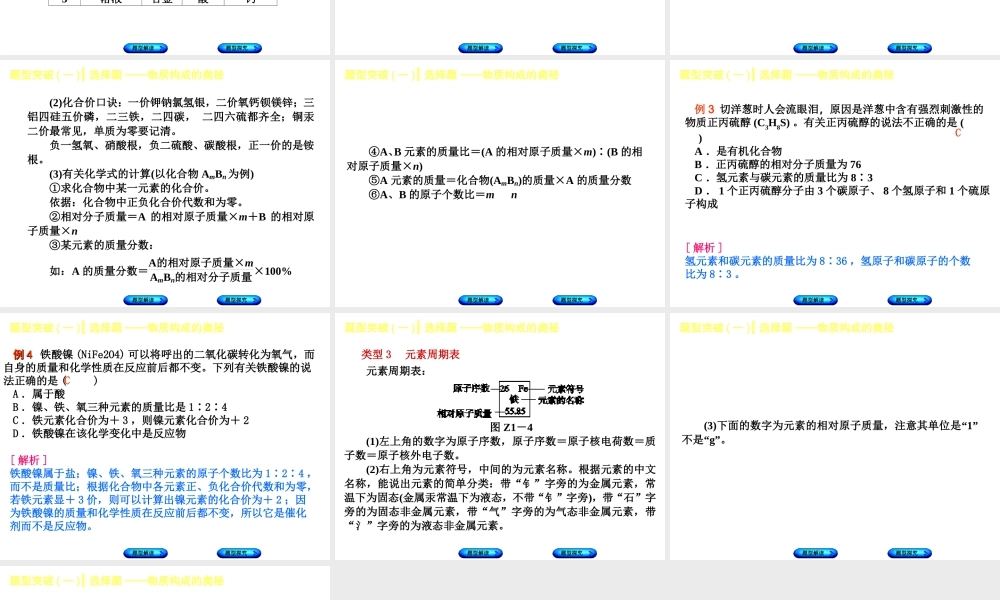 （安徽专版）中考化学复习 题型突破（一）选择题—物质构成的奥秘课件-人教版初中九年级全册化学课件