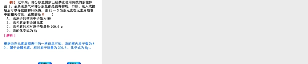 （安徽专版）中考化学复习 题型突破（一）选择题—物质构成的奥秘课件-人教版初中九年级全册化学课件