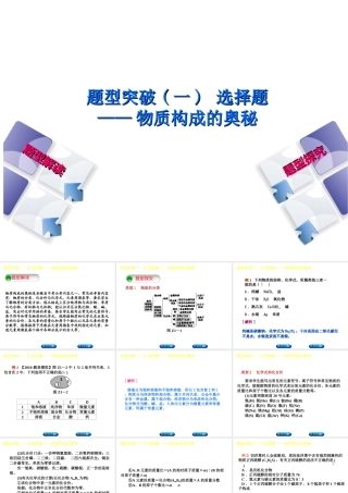 （安徽专版）中考化学复习 题型突破（一）选择题—物质构成的奥秘课件-人教版初中九年级全册化学课件
