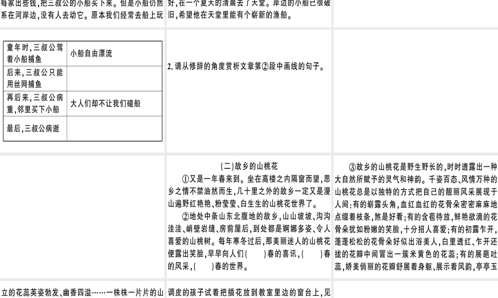 （安徽专版）春八年级语文下册 专题复习六 记叙文阅读习题课件 新人教版-新人教版初中八年级下册语文课件