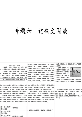 （安徽专版）春八年级语文下册 专题复习六 记叙文阅读习题课件 新人教版-新人教版初中八年级下册语文课件