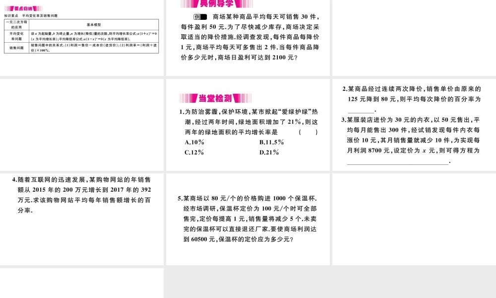 （安徽专版）九年级数学上册 第二十一章 一元二次方程 21.3 实际问题与一元二次方程 第2课时 平均变化率问题与一元二次方程习题课件 （新版）新人教版-（新版）新人教版初中九年级上册数学课件