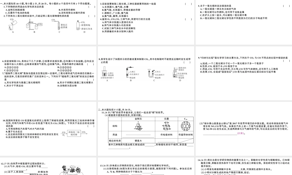 （安徽专版）秋九年级化学上册 第六单元 碳和碳的氧化物检测卷课件 （新版）新人教版-（新版）新人教版初中九年级上册化学课件