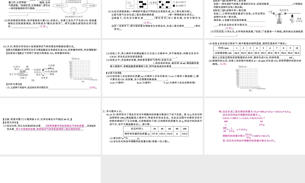（安徽专版）秋九年级化学上册 第六单元 碳和碳的氧化物检测卷课件 （新版）新人教版-（新版）新人教版初中九年级上册化学课件