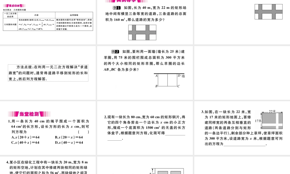 （安徽专版）九年级数学上册 第二十一章 一元二次方程 21.3 实际问题与一元二次方程 第3课时 几何图形与一元二次方程习题课件 （新版）新人教版-（新版）新人教版初中九年级上册数学课件