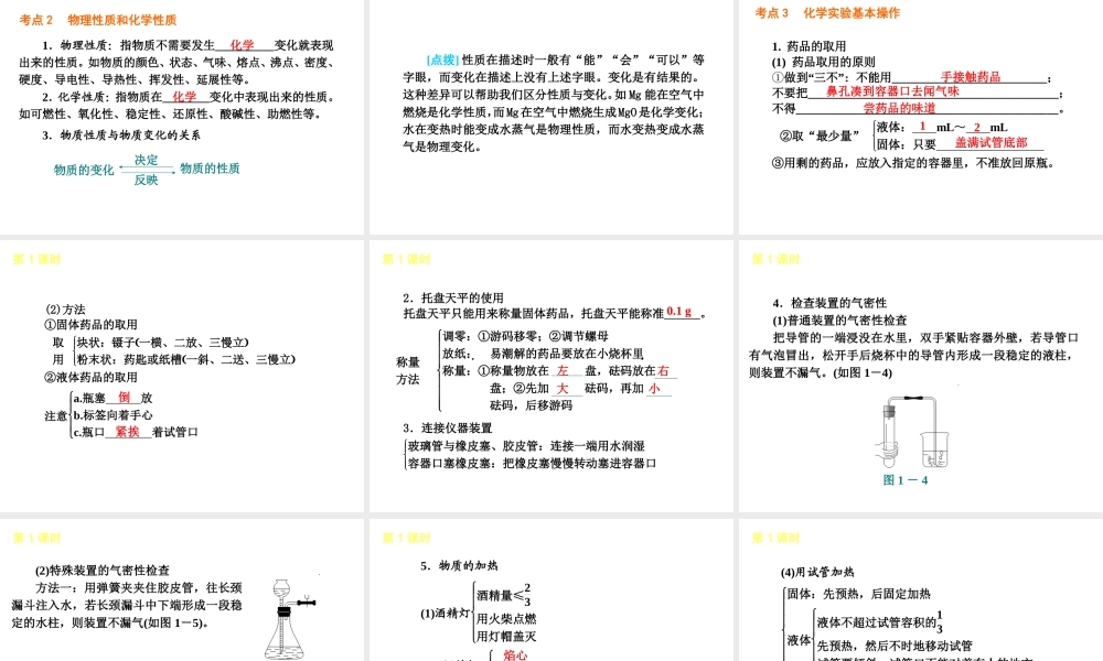 （安徽专版）中考化学教材化总复习 基础过关篇（主题1-2课时）课件 新人教版
