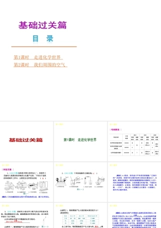 （安徽专版）中考化学教材化总复习 基础过关篇（主题1-2课时）课件 新人教版