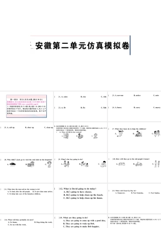 （安徽专版）八年级英语下册 Unit 2 I’ll help to clean up the city parks单元仿真模拟卷课件（新版）人教新目标版-（新版）人教新目标版初中八年级下册英语课件