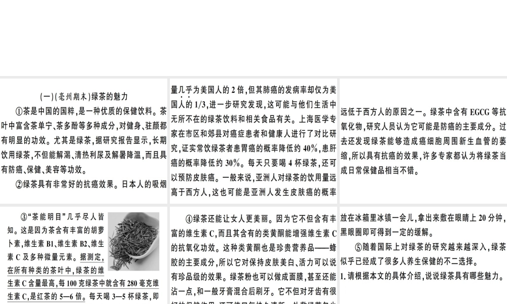 （安徽专版）春八年级语文下册 专题复习七 说明文阅读习题课件 新人教版-新人教版初中八年级下册语文课件