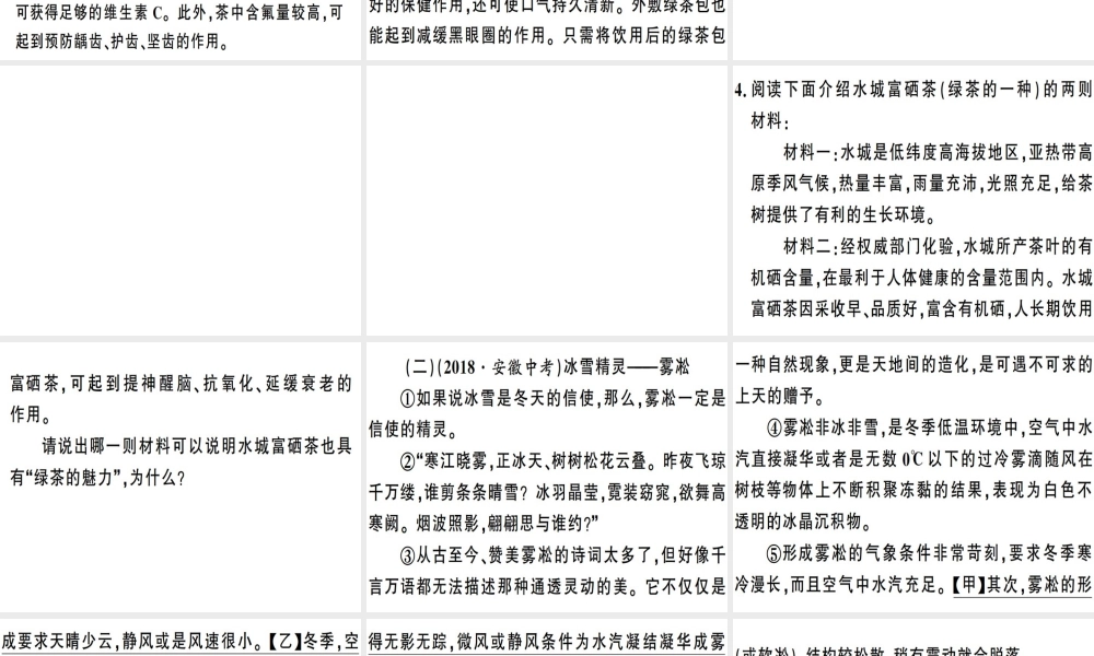 （安徽专版）春八年级语文下册 专题复习七 说明文阅读习题课件 新人教版-新人教版初中八年级下册语文课件