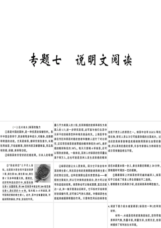 （安徽专版）春八年级语文下册 专题复习七 说明文阅读习题课件 新人教版-新人教版初中八年级下册语文课件