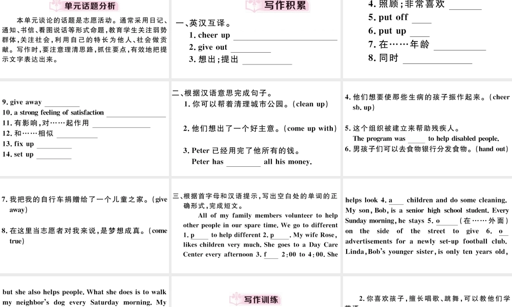 （安徽专版）八年级英语下册 Unit 2 I’ll help to clean up the city parks单元写作专项习题课件（新版）人教新目标版-（新版）人教新目标版初中八年级下册英语课件