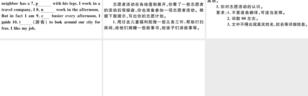 （安徽专版）八年级英语下册 Unit 2 I’ll help to clean up the city parks单元写作专项习题课件（新版）人教新目标版-（新版）人教新目标版初中八年级下册英语课件