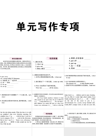 （安徽专版）八年级英语下册 Unit 2 I’ll help to clean up the city parks单元写作专项习题课件（新版）人教新目标版-（新版）人教新目标版初中八年级下册英语课件
